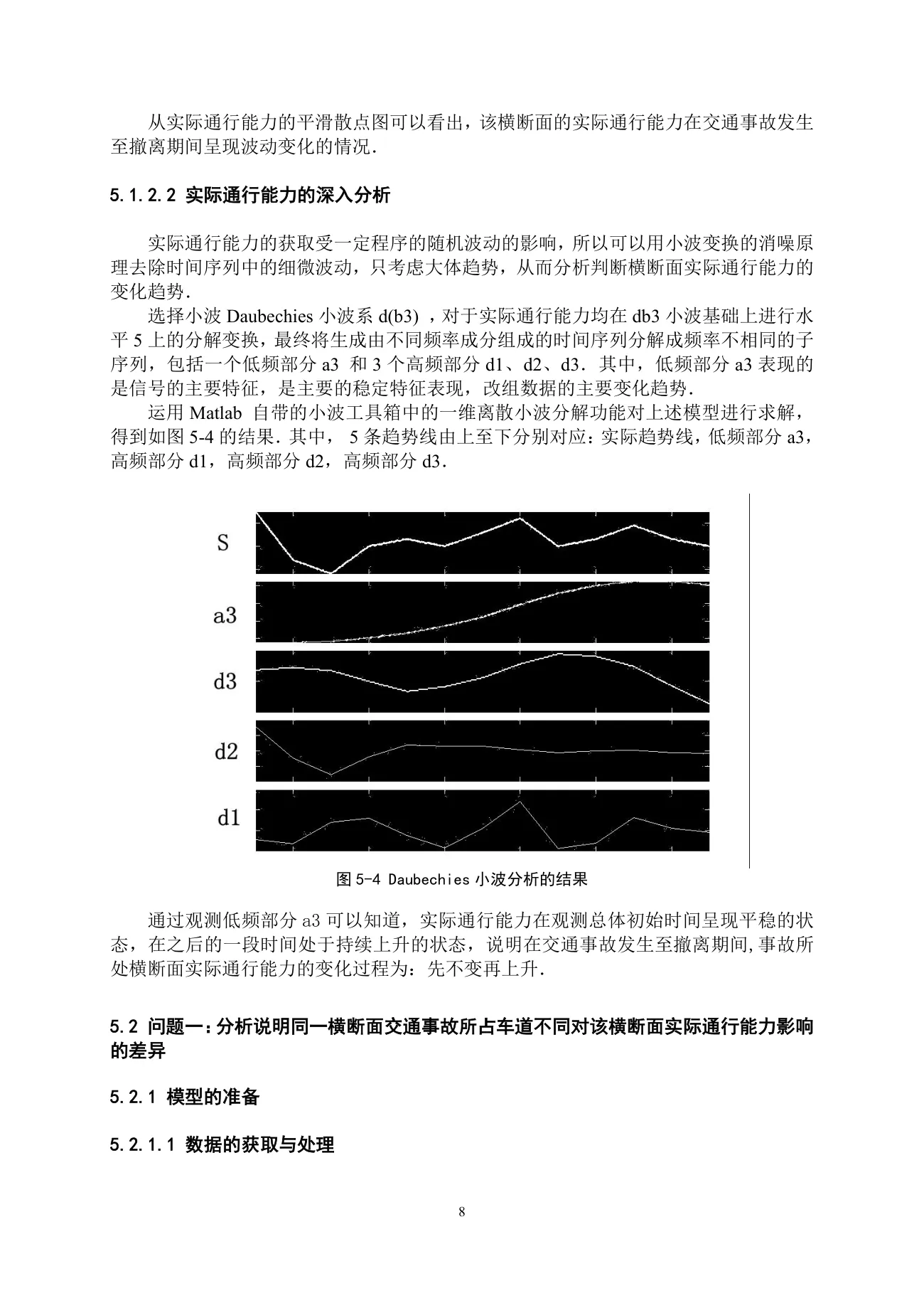 车道被占用对城市道路通行能力的影响 第 8 页