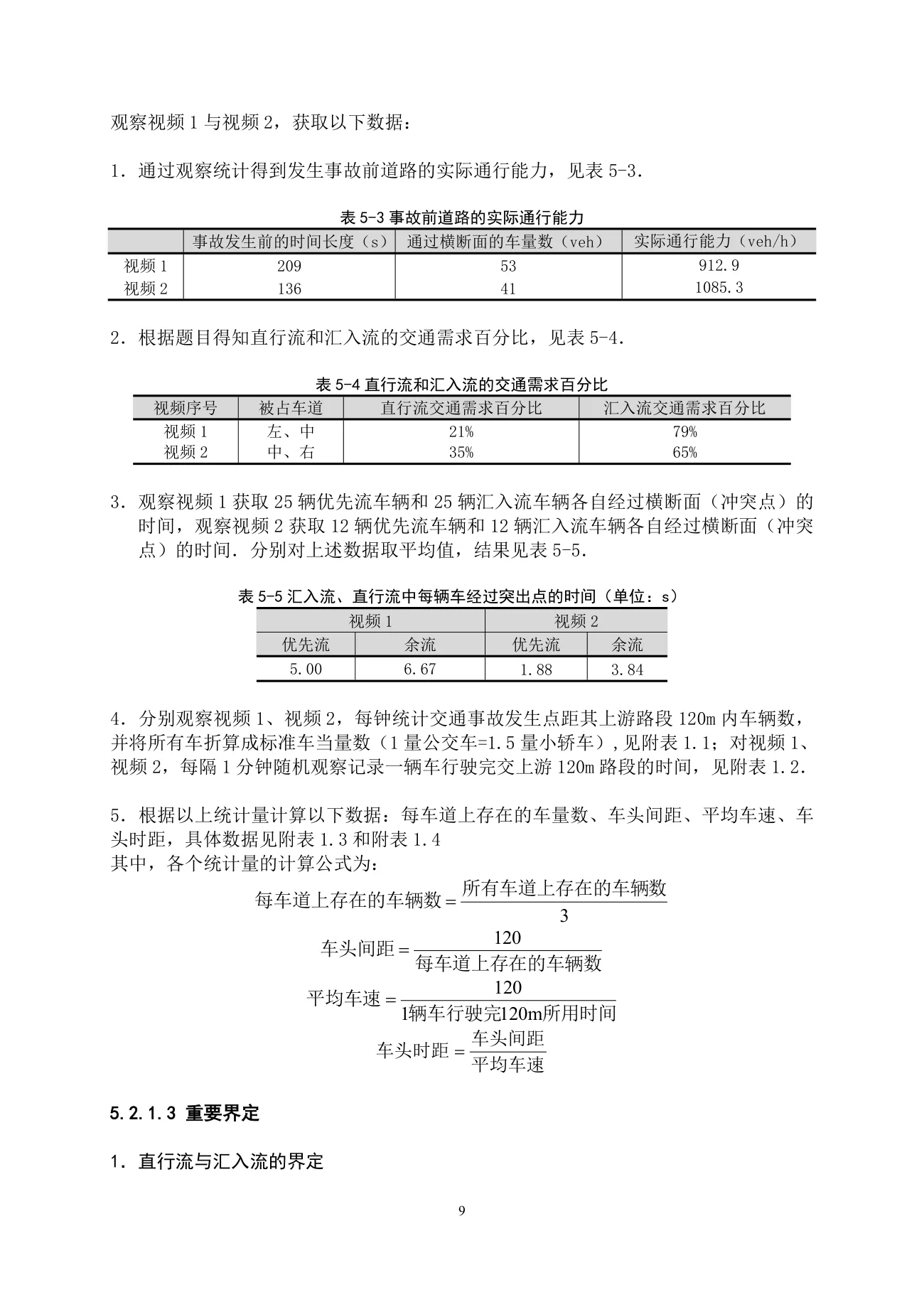 车道被占用对城市道路通行能力的影响 第 9 页