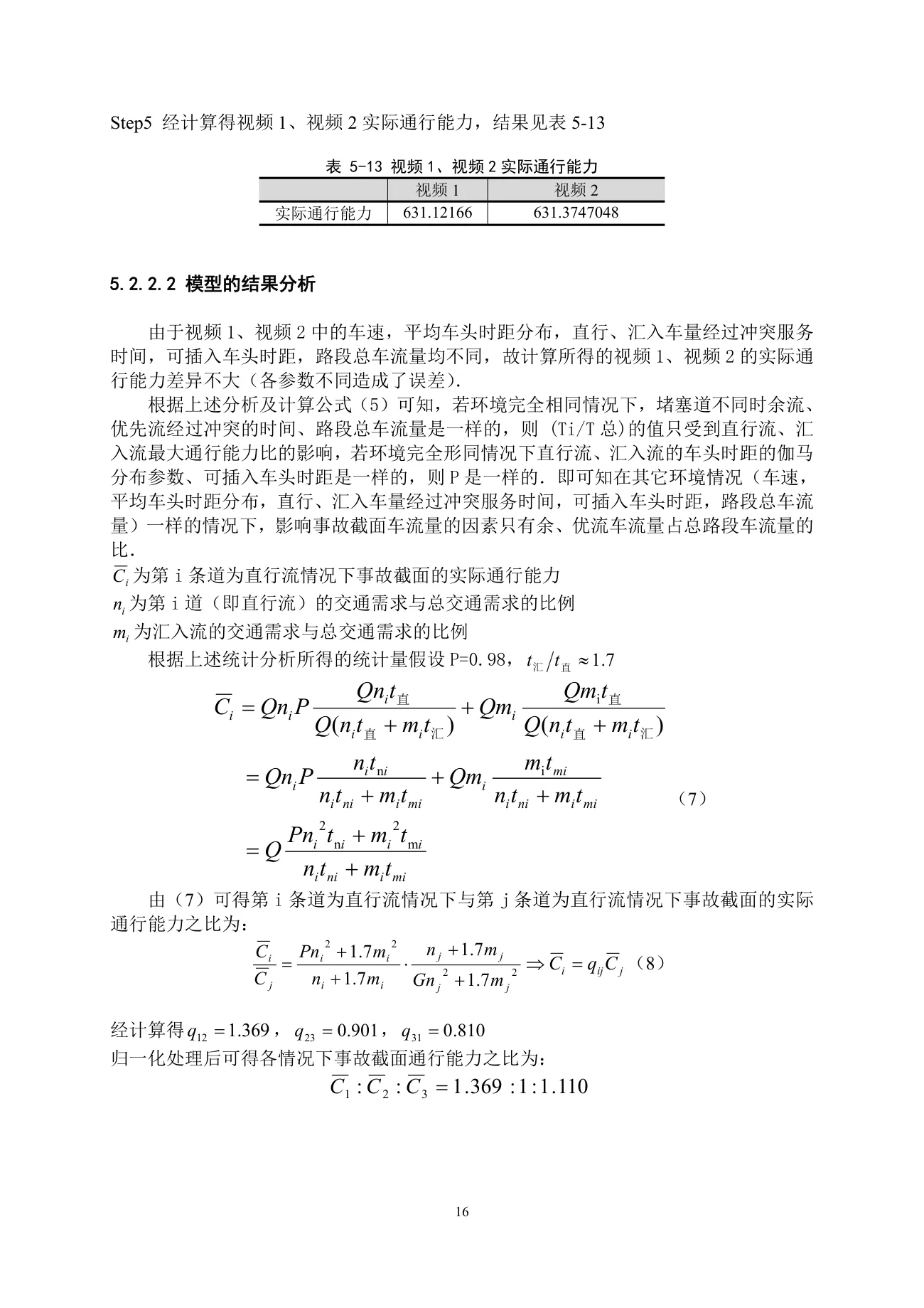 车道被占用对城市道路通行能力的影响 第 16 页