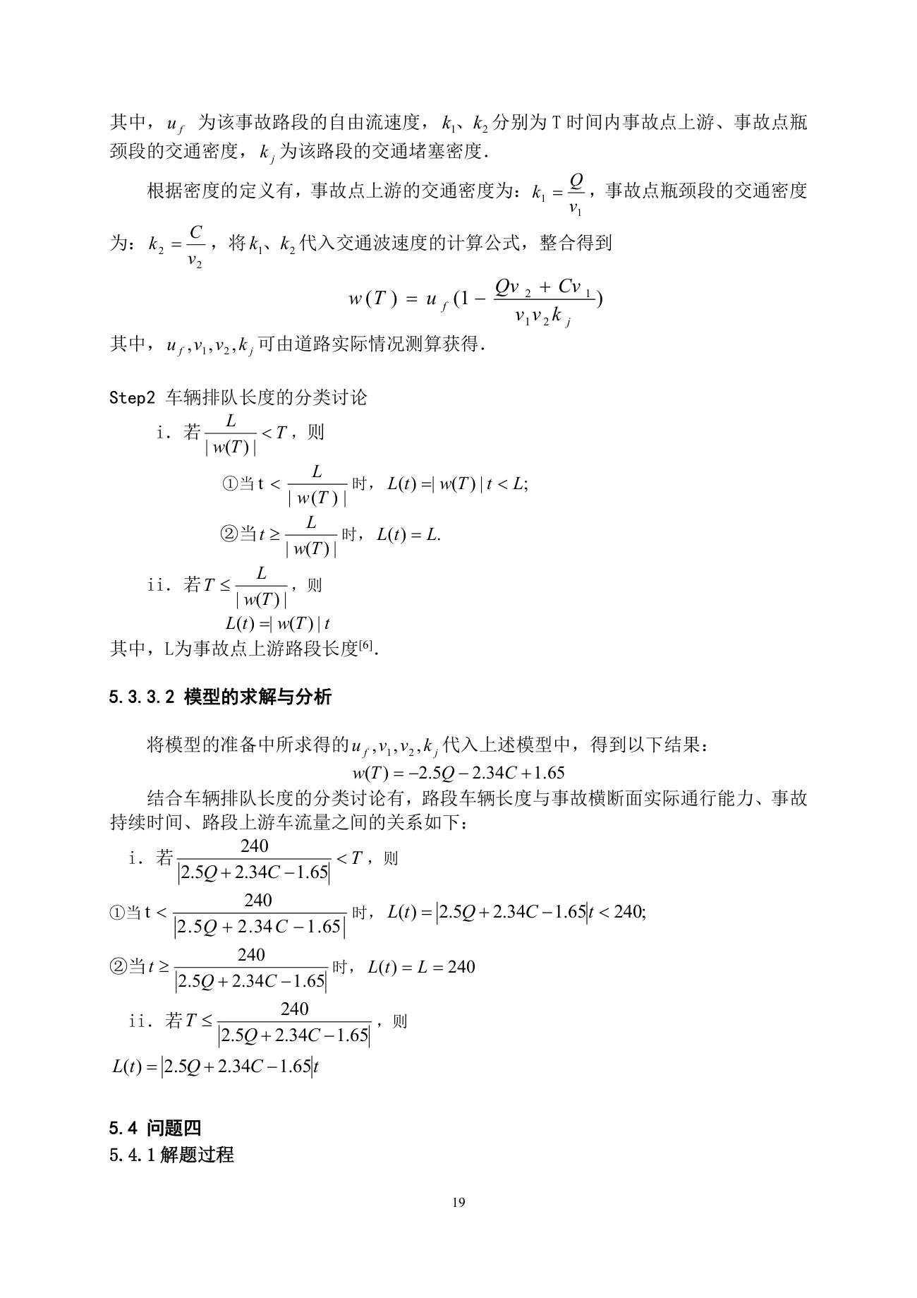 车道被占用对城市道路通行能力的影响 第 19 页