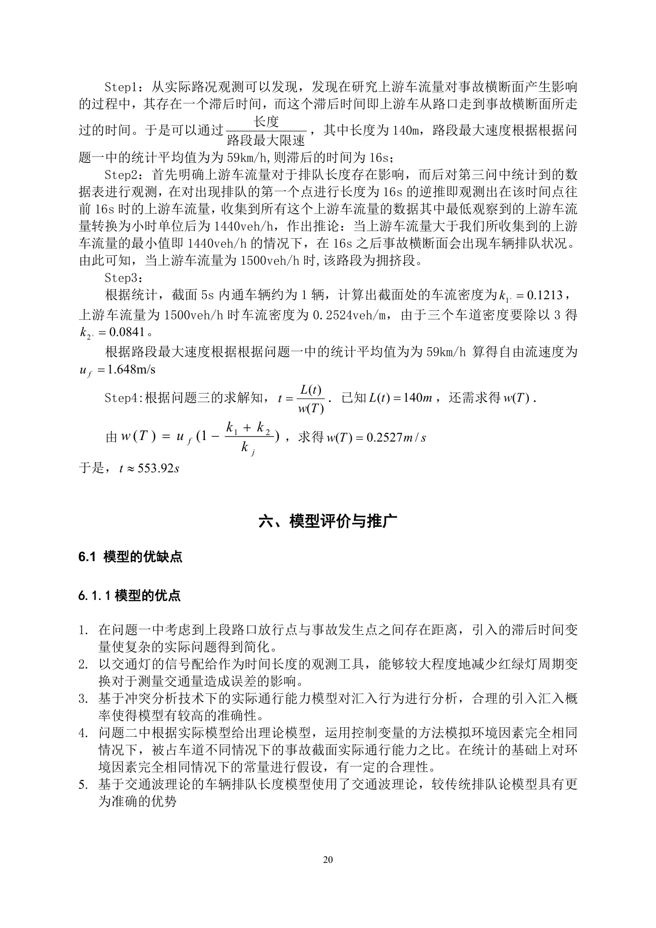 车道被占用对城市道路通行能力的影响 第 20 页