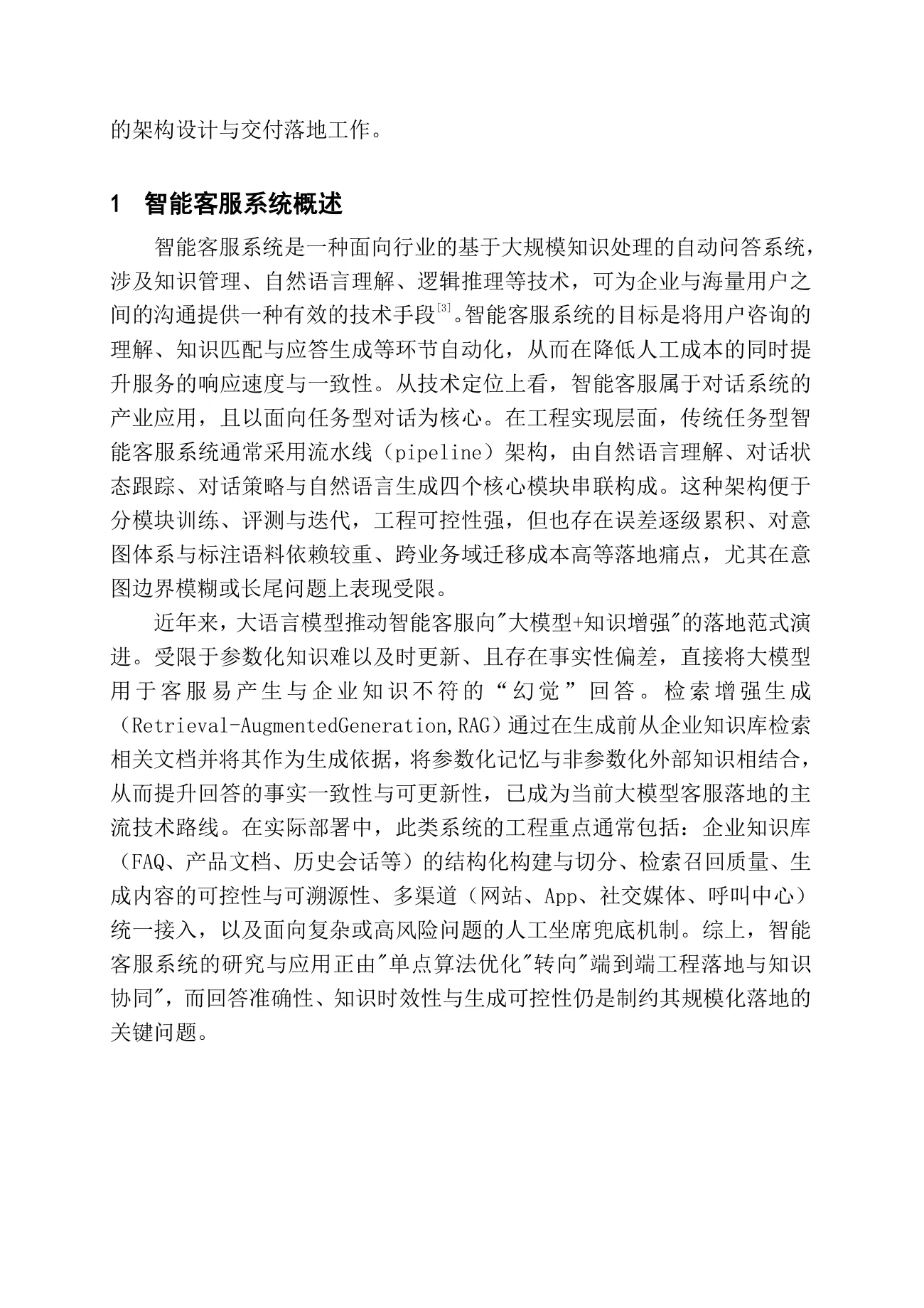 基于 Dify 和 RAG 的大语言模型智能客服系统的设计与实现 第 2 页