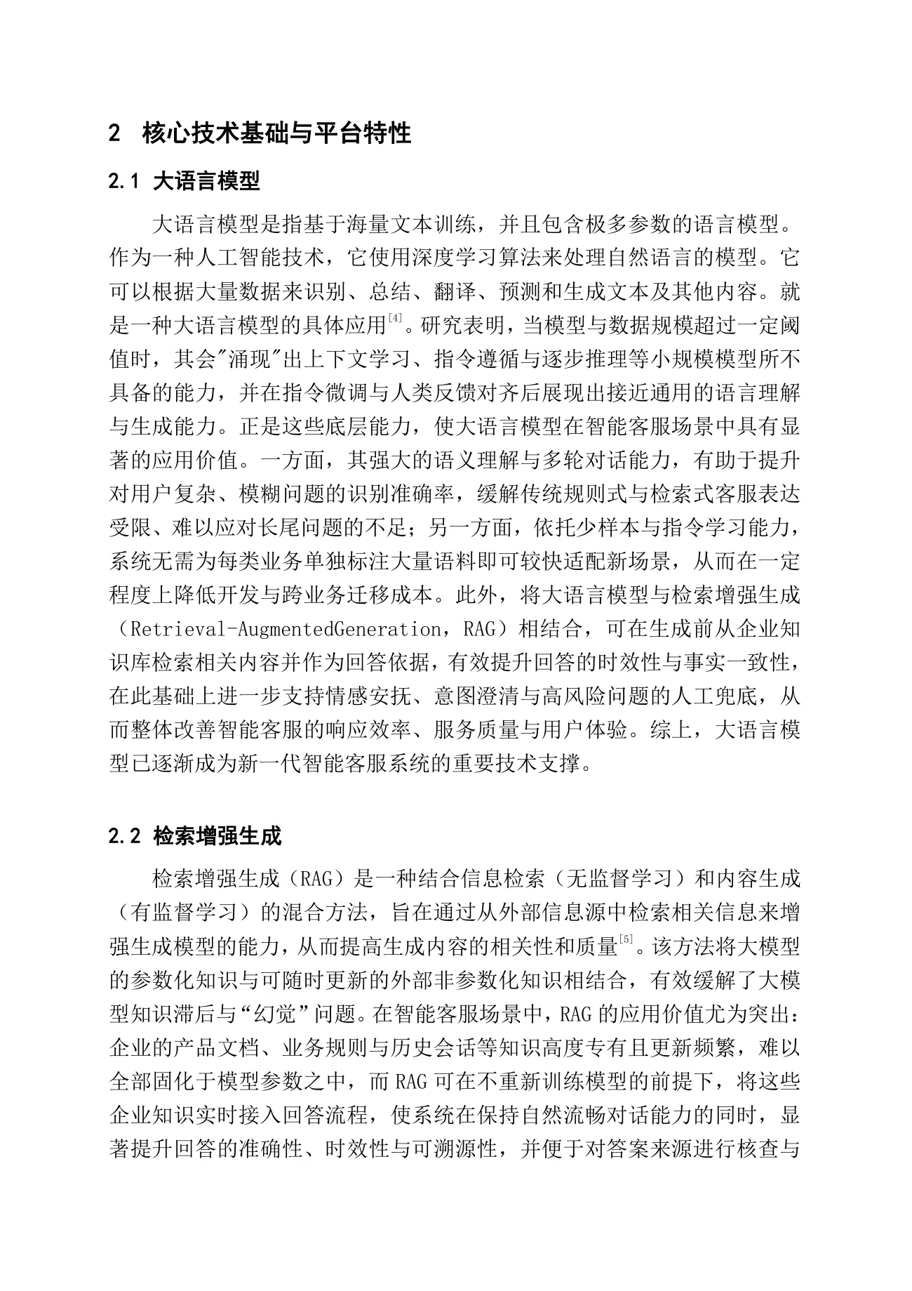 基于 Dify 和 RAG 的大语言模型智能客服系统的设计与实现 第 3 页