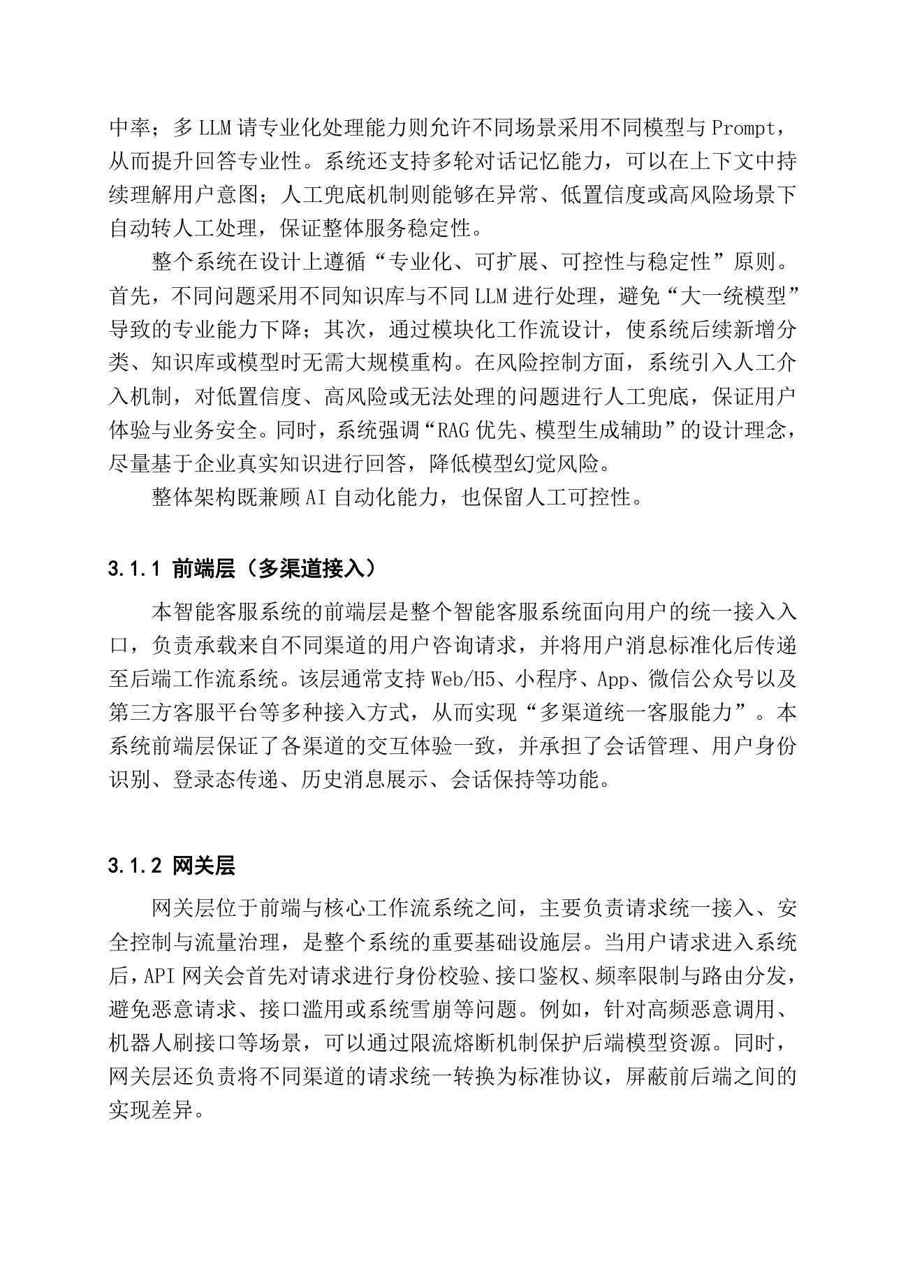 基于 Dify 和 RAG 的大语言模型智能客服系统的设计与实现 第 5 页