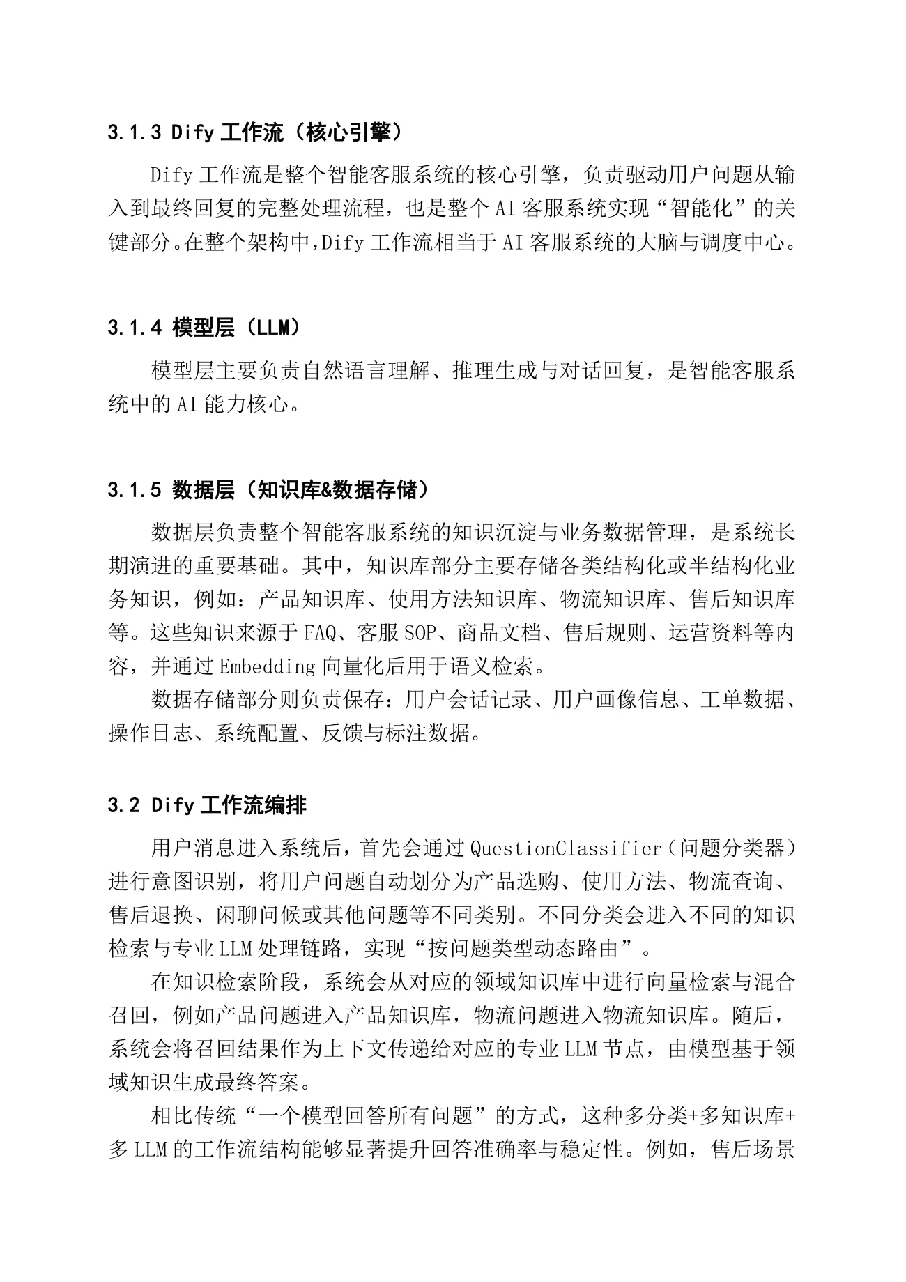 基于 Dify 和 RAG 的大语言模型智能客服系统的设计与实现 第 6 页