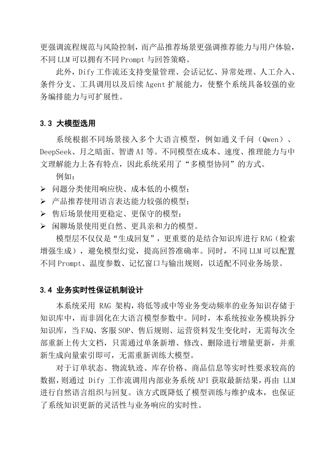 基于 Dify 和 RAG 的大语言模型智能客服系统的设计与实现 第 7 页