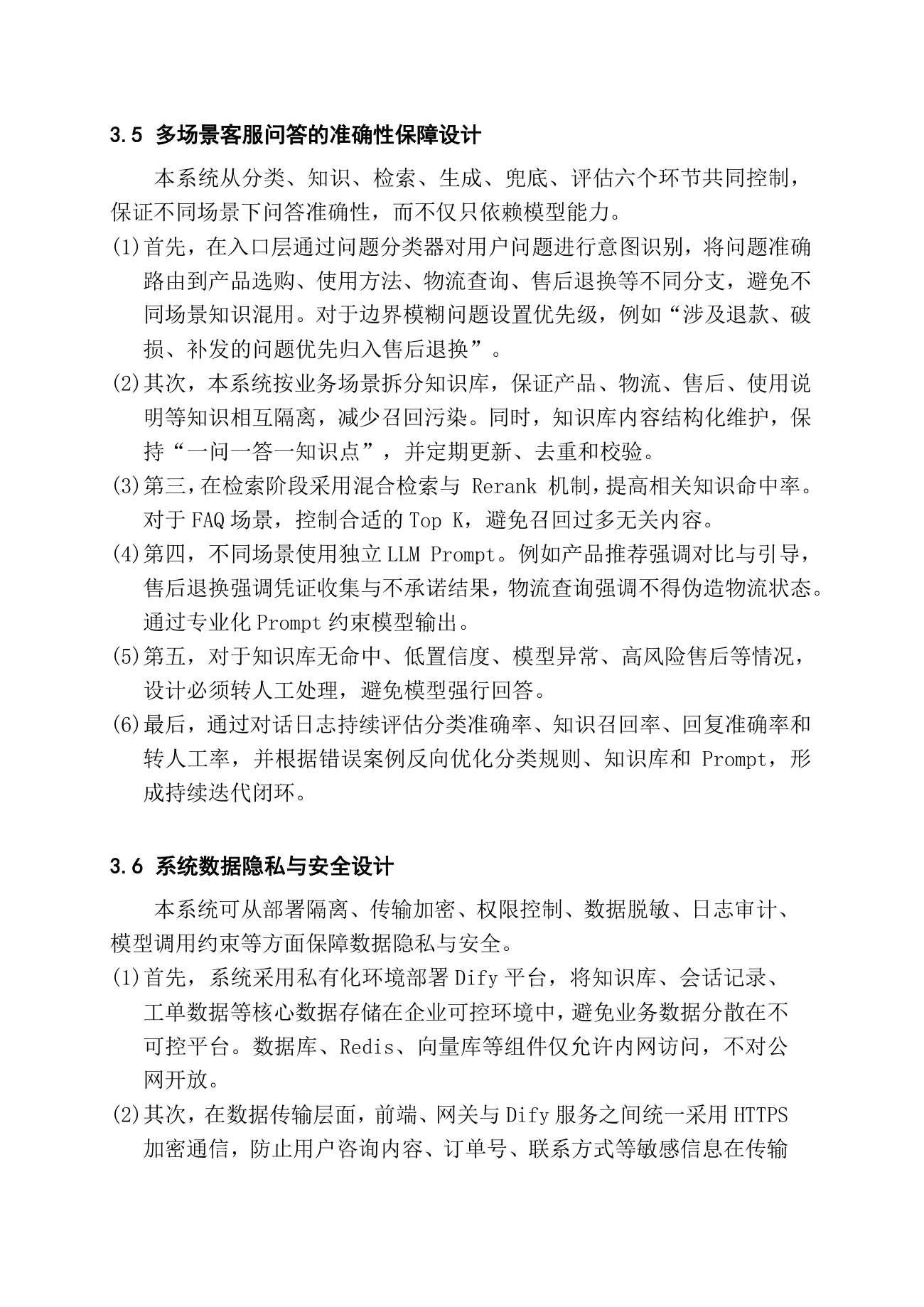 基于 Dify 和 RAG 的大语言模型智能客服系统的设计与实现 第 8 页