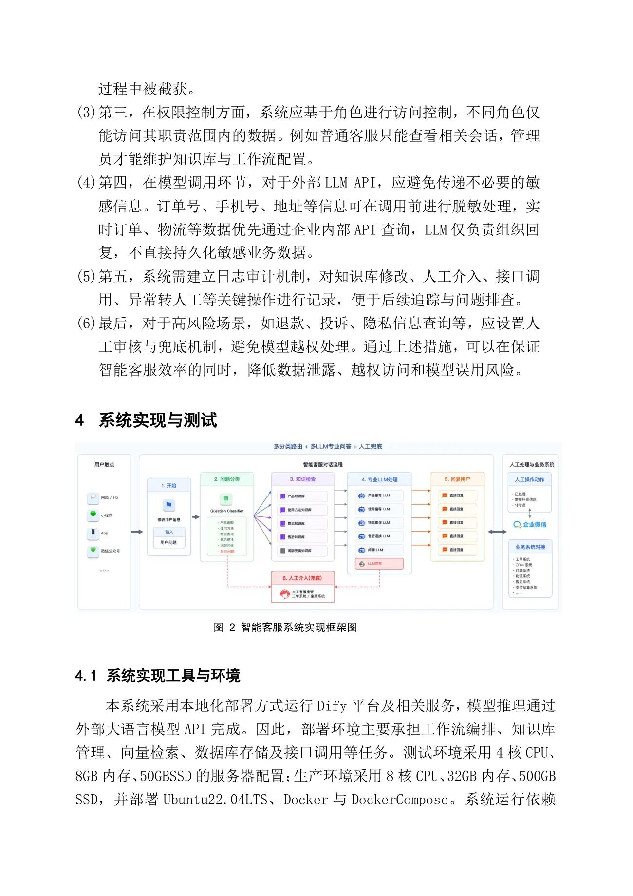 基于 Dify 和 RAG 的大语言模型智能客服系统的设计与实现 第 9 页