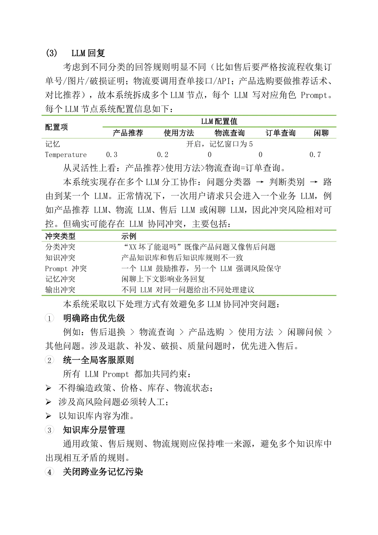 基于 Dify 和 RAG 的大语言模型智能客服系统的设计与实现 第 13 页