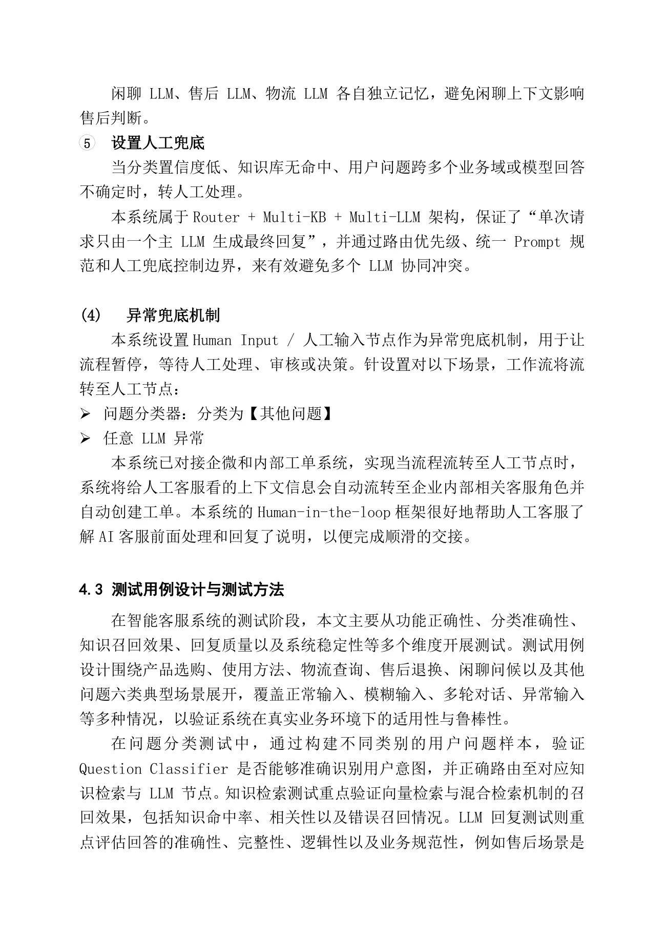 基于 Dify 和 RAG 的大语言模型智能客服系统的设计与实现 第 14 页