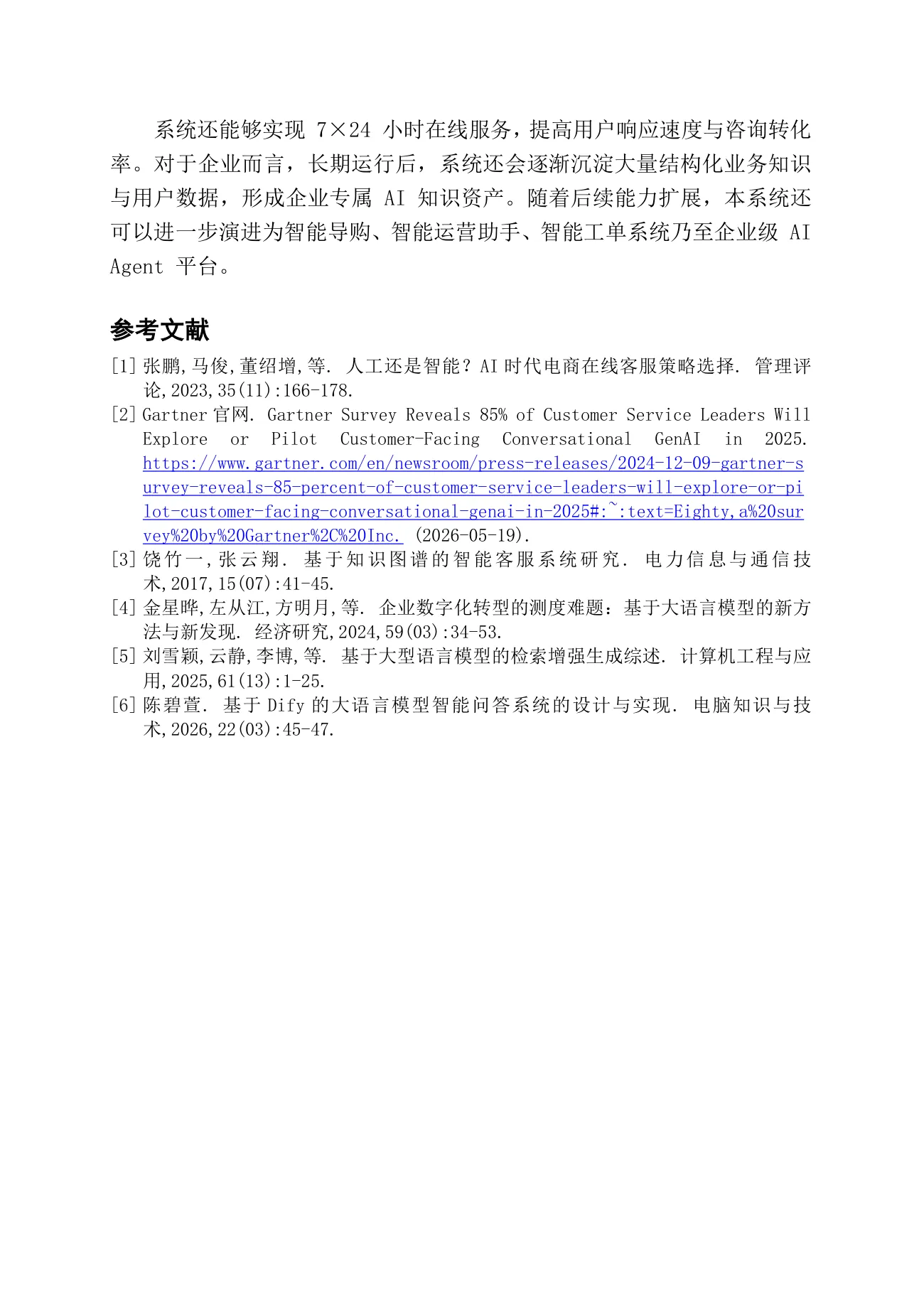 基于 Dify 和 RAG 的大语言模型智能客服系统的设计与实现 第 19 页
