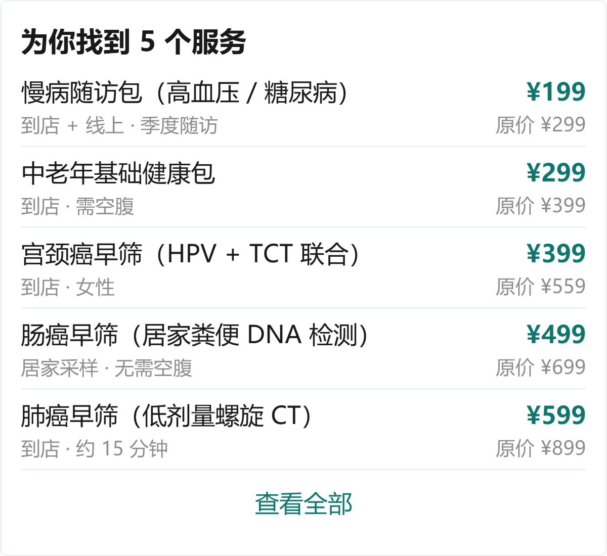 技能里的商品列表卡：为你找到 5 个服务