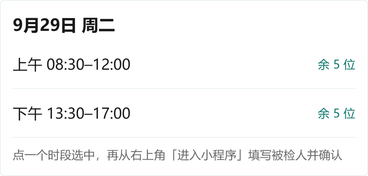 技能里的时段卡：上午、下午各余 5 位